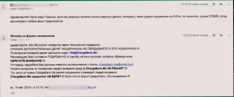 Жалоба реального клиента, который просит помочь забрать обратно вложенные денежные средства из организации ФхПро Ру Ком