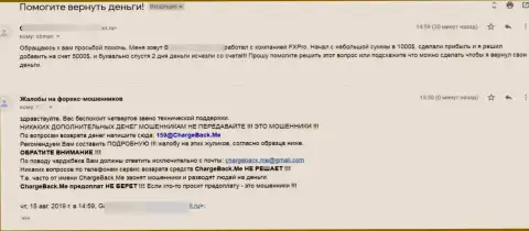 Жалоба клиента, который оказался жертвой мошеннических деяний ФиксПро Ук Лимитед