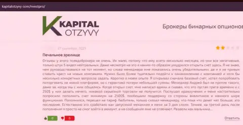 Отзыв, написанный недовольным от совместного сотрудничества с организацией NvestPro клиентом