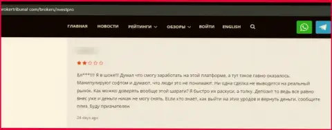 Сохраните кровные, не работайте с NvestPro - честный отзыв слитого доверчивого клиента