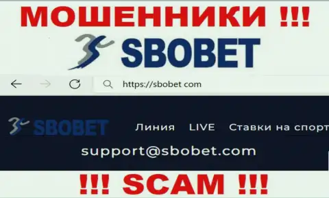 Ни в коем случае не нужно отправлять письмо на е-майл мошенников СбоБет - облапошат в миг