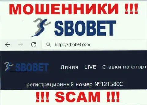 В интернете промышляют мошенники SboBet !!! Их номер регистрации: 121580С