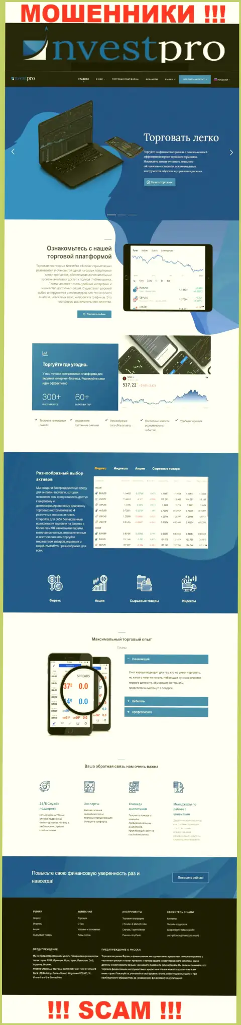 СТОП !!! Официальный сайт Pristine Group LLC самая что ни на есть ловушка для наивных людей