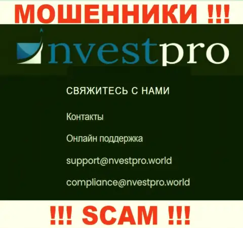 Е-майл, который мошенники NvestPro предоставили на своем официальном сайте