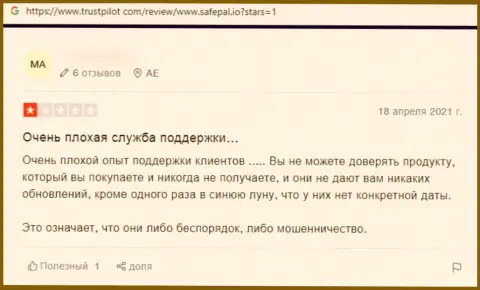 Довольно опасно иметь дело с компанией SAFEPAL LTD - довольно большой риск лишиться всех финансовых средств (отзыв)