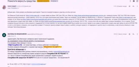 Жалоба из первых рук на организацию Bixter Org от клиента, ставшего потерпевшим от ее мошенничества