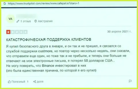 Совместное сотрудничество с компанией SAFEPAL LTD закончится потерей больших денежных средств (отзыв из первых рук)