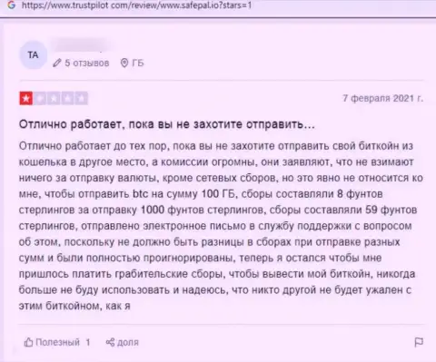 В представленном чуть далее отзыве показан случай одурачивания реального клиента обманщиками из конторы SafePal