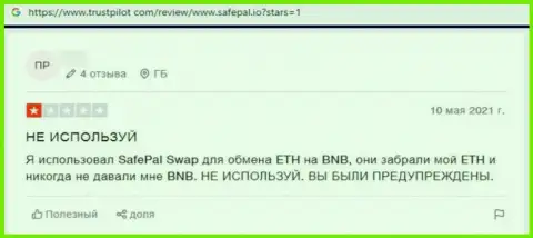 Автора отзыва обокрали в Safe Pal, отжав его денежные активы