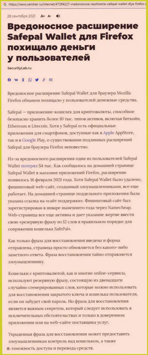 Условия совместного сотрудничества от конторы SafePal Io или как зарабатывают деньги internet-кидалы (обзор компании)