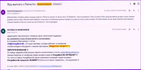 Прямая жалоба реального клиента организации Panna Inc, в которой его обманули