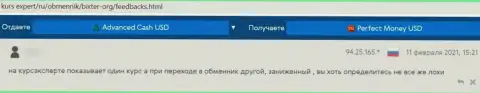 Отзыв в отношении мошенников Bixter - будьте крайне бдительны, воруют у доверчивых людей, оставляя их без единой копейки