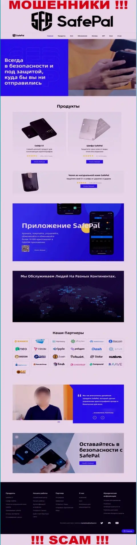 Сведения об официальном веб-портале ворюг Safe Pal