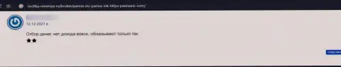 Будьте очень бдительны при выборе конторы для инвестирования, Panna Inc обходите десятой дорогой (отзыв из первых рук)