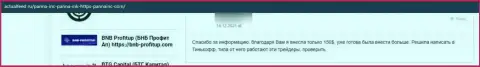 Реальный отзыв реального клиента, который уже попал в ловушку internet-мошенников из организации ПаннаИнк Ком