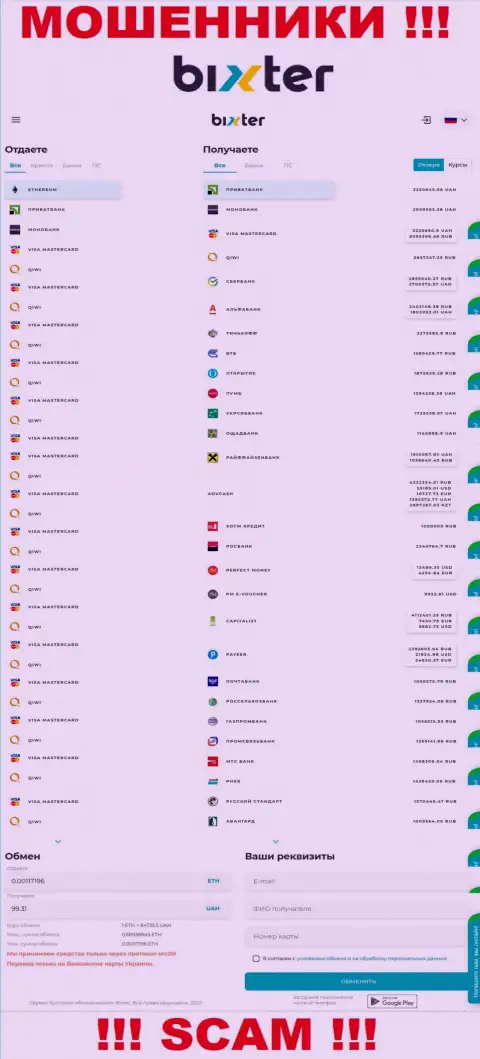 Скрин официального сайта Bixter Org, заполненного ложными условиями