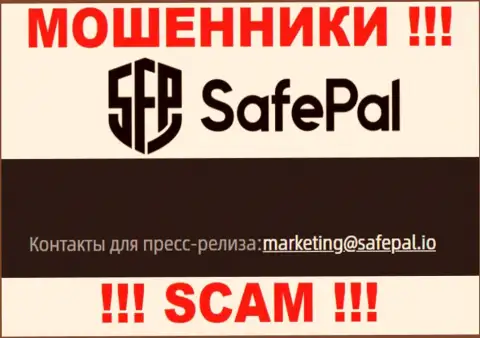 На сайте мошенников SafePal Io есть их адрес электронного ящика, однако общаться не торопитесь