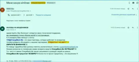 Мошенники из организации WinLinee наглым образом сливают депозиты (отзыв жертвы)