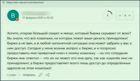 Отзыв доверчивого клиента, который уже попался в руки мошенников из организации MEXCGlobal