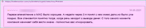 Негатив со стороны доверчивого клиента, ставшего потерпевшим от MEXC Global