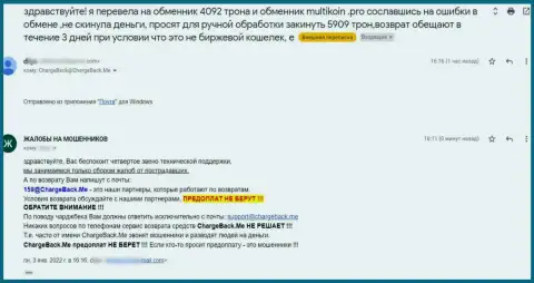 В организации МультиКоин Про воруют у реальных клиентов - это МОШЕННИКИ !!! (комментарий жертвы)