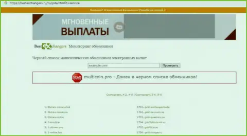 Мульти Коин - это интернет аферисты, которых надо обходить за версту (обзор)