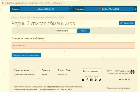 МультиКоин Про - это бессовестный слив своих клиентов (обзорная статья мошеннических комбинаций)