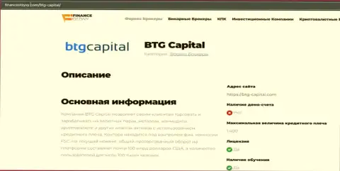 Краткие сведения о форекс-брокера BTG Capital Com на сайте financeotzyvy com