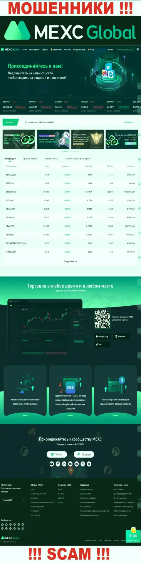 Скриншот официального сайта MEXC Global Ltd, переполненного фейковыми условиями