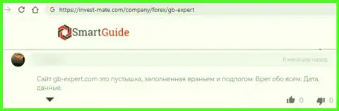 GBExpert-Consult Com вложенные деньги выводить не хотят, берегите свои сбережения, комментарий реального клиента