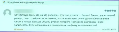 Аферисты ГБЭксперт Консулт рассказывают сказочки лохам и сливают их денежные средства (отзыв)