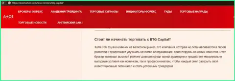 О forex брокере BTGCapital описан информационный материал на ресурсе AtozMarkets Com