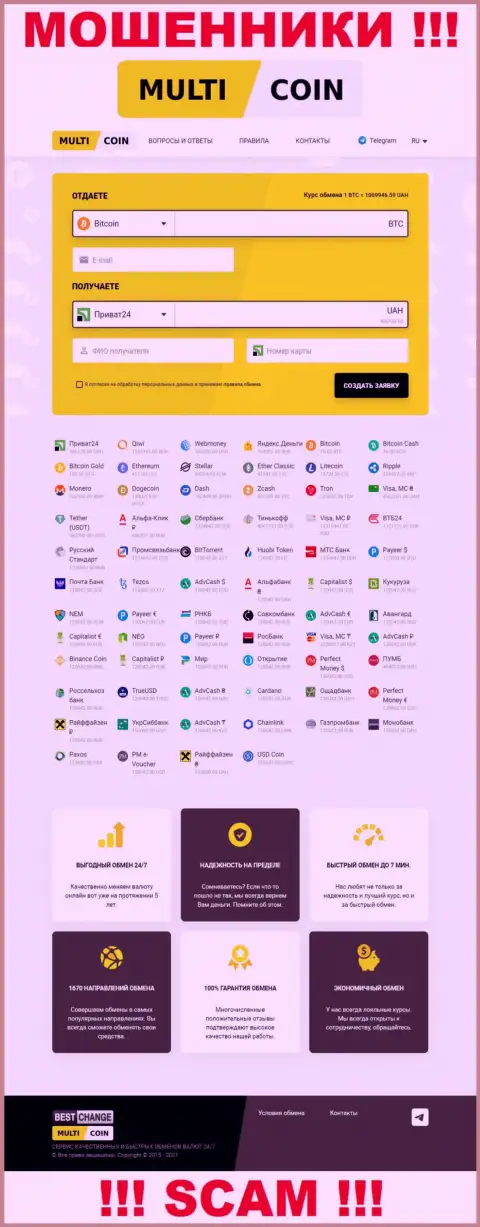 Официальный web-сайт мошенников МультиКоин Про