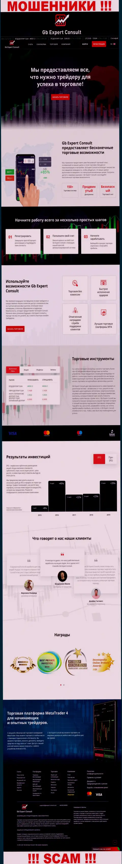 GBExpert-Consult Com это информационный сервис на котором затягивают лохов в капкан мошенников GBExpertConsult