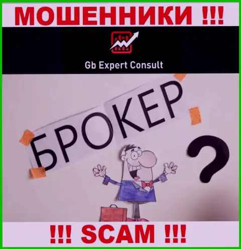 Довольно-таки рискованно совместно работать с GBExpert-Consult Com их работа в области Брокер - незаконна