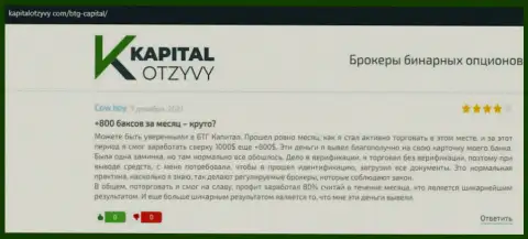 Достоверные посты о Forex брокере BTGCapital на сайте KapitalOtzyvy Com