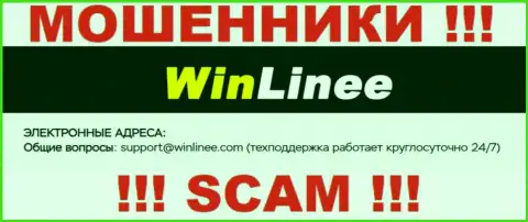 Очень рискованно общаться с Win Linee, даже через адрес электронного ящика - это циничные мошенники !!!