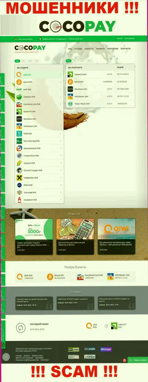 ОСТОРОЖНЕЕ !!! Официальный интернет-портал CocoPay настоящая приманка для лохов