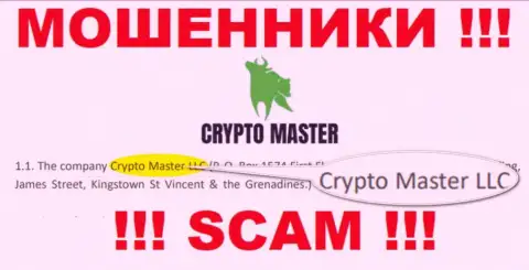 Жульническая компания Crypto Master принадлежит такой же противозаконно действующей компании Crypto Master LLC