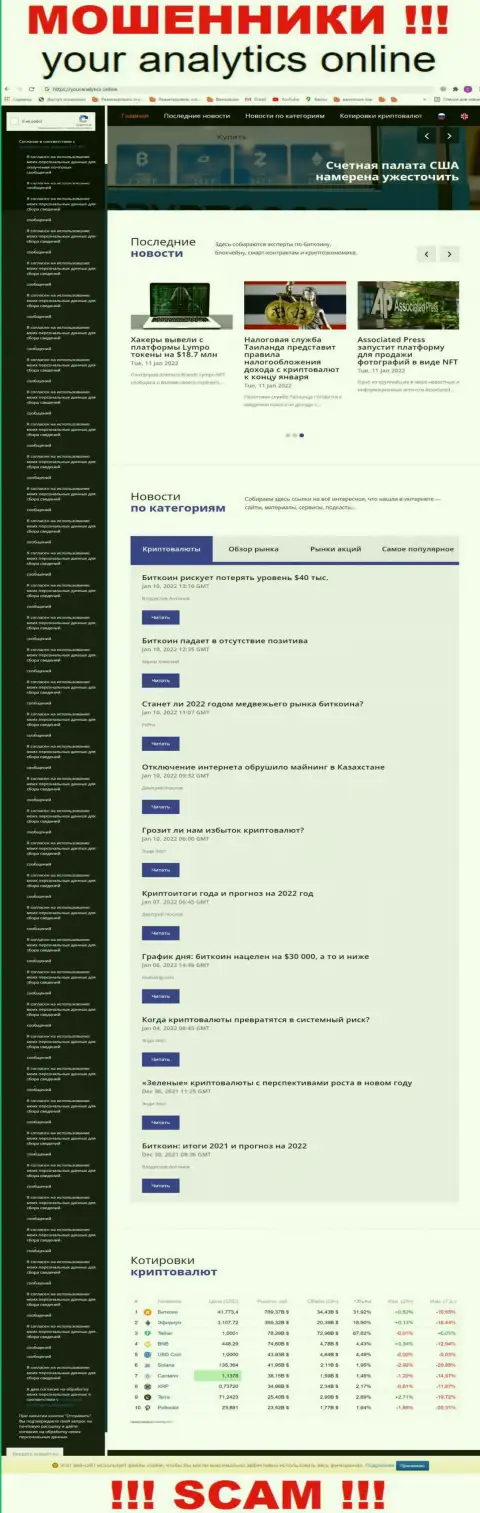 Если же не хотите стать потерпевшими от мошенничества ЙорАналитикс Онлайн, то лучше на Your Analytics Online не заходить