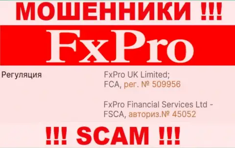 Регистрационный номер махинаторов сети Интернет конторы FxPro: 509956