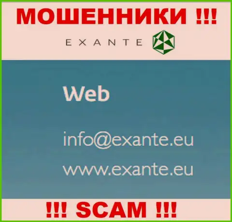 У себя на официальном веб-сайте мошенники EXANTE засветили данный е-мейл