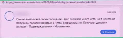 Мошенники JS CFD задуривают голову реальным клиентам и отжимают их вложенные денежные средства (отзыв)