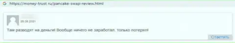 Не нужно вестись на убеждения ворюг из конторы Панкейк Своп - это ЯВНЫЙ РАЗВОДНЯК ! (отзыв)