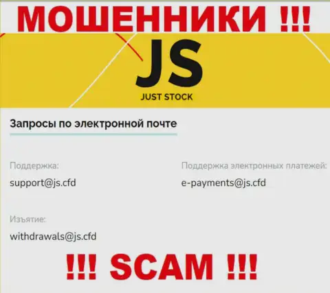 КИДАЛЫ ДжейС ЦФД опубликовали на своем портале электронную почту конторы - отправлять сообщение довольно опасно