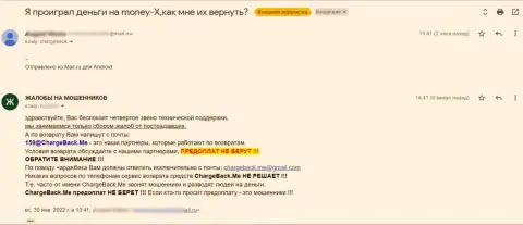 Реальный отзыв реального клиента Мани Икс, которому не выводят вложенные деньги - это МОШЕННИКИ !