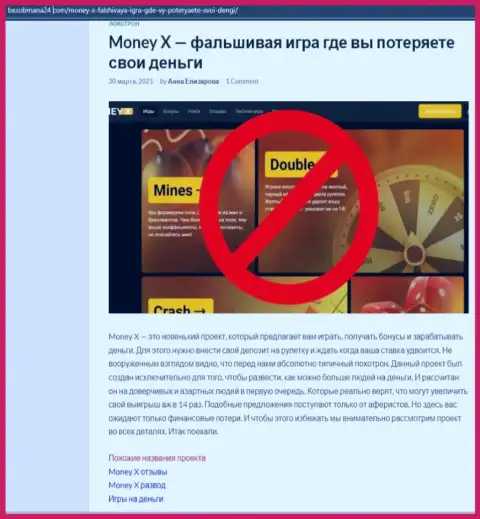 Money X - это КИДАЛЫ !!! Условия для сотрудничества, как замануха для лохов - обзор