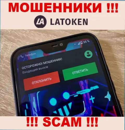 Вас достают звонками мошенники из Latoken - БУДЬТЕ КРАЙНЕ ВНИМАТЕЛЬНЫ