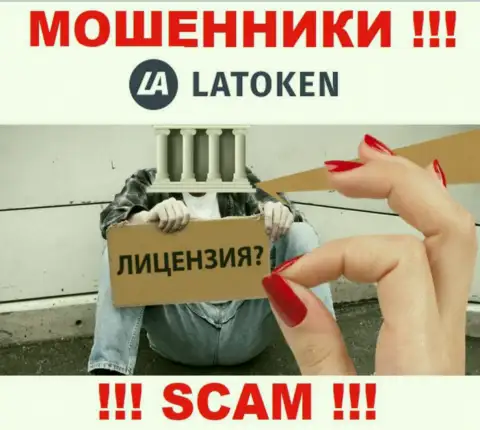 У организации Latoken Com НЕТ ЛИЦЕНЗИИ, а значит занимаются неправомерными уловками