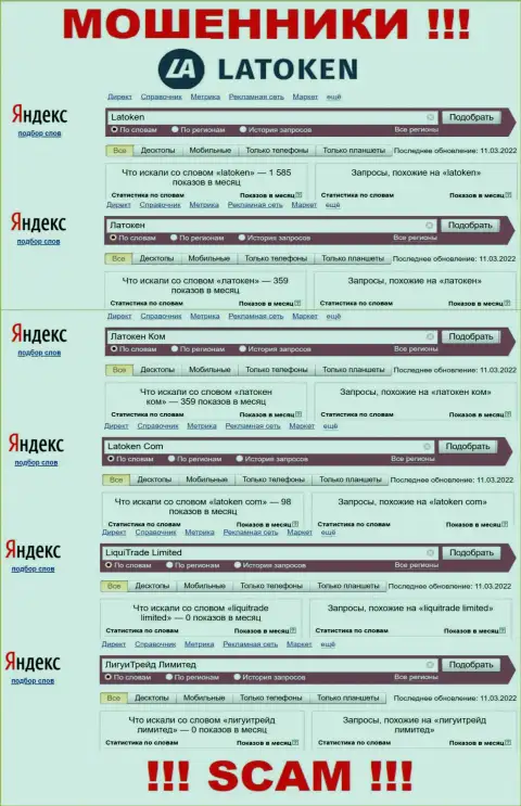 Число online запросов по мошенникам Латокен